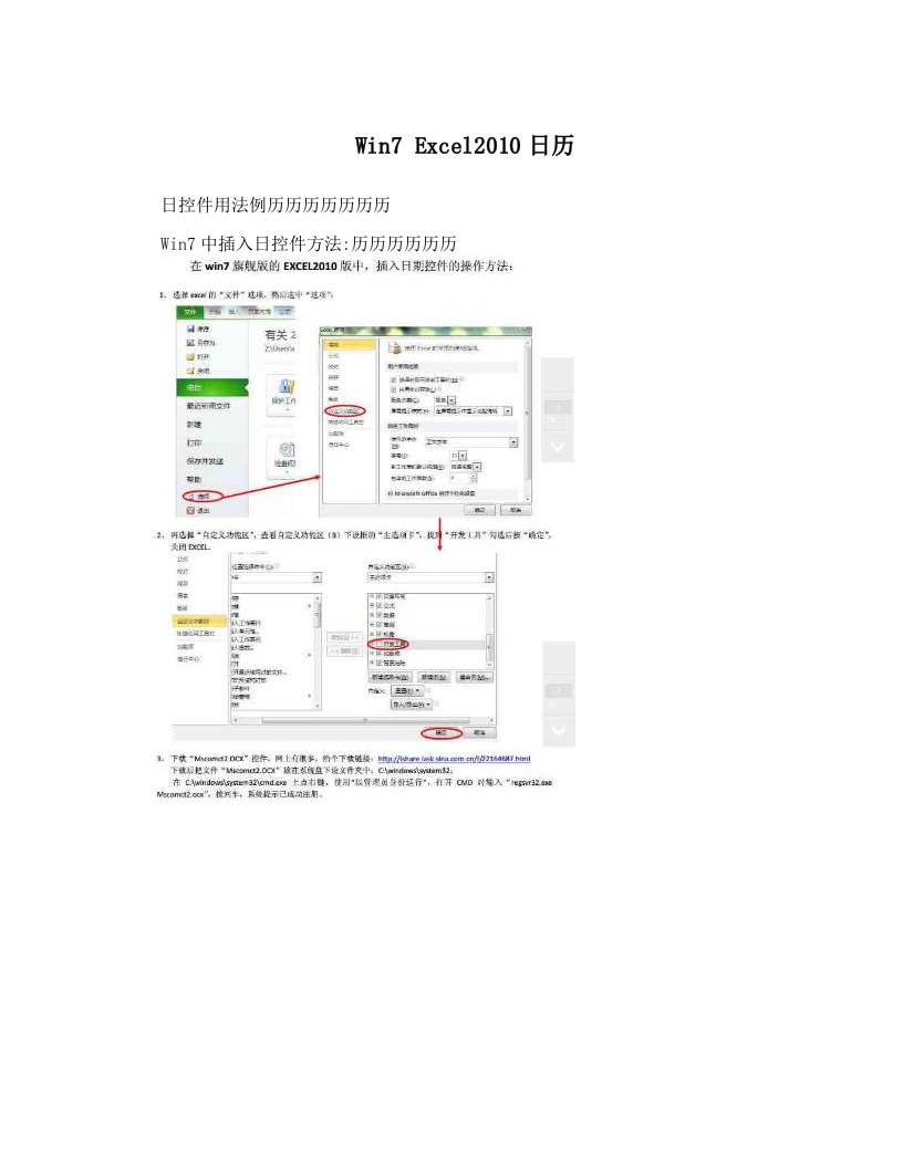 fduAAAWin7+Excel2010日历