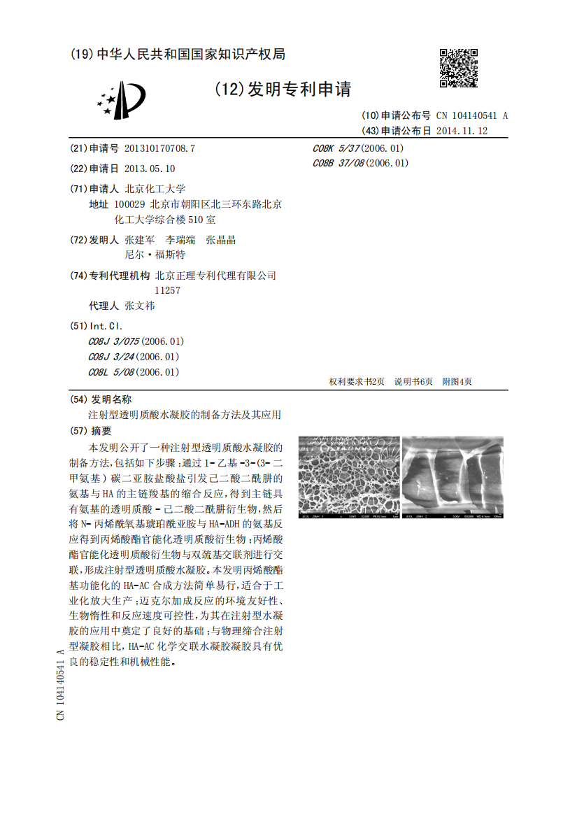 注射型透明质酸水凝胶的制备方法及其应用