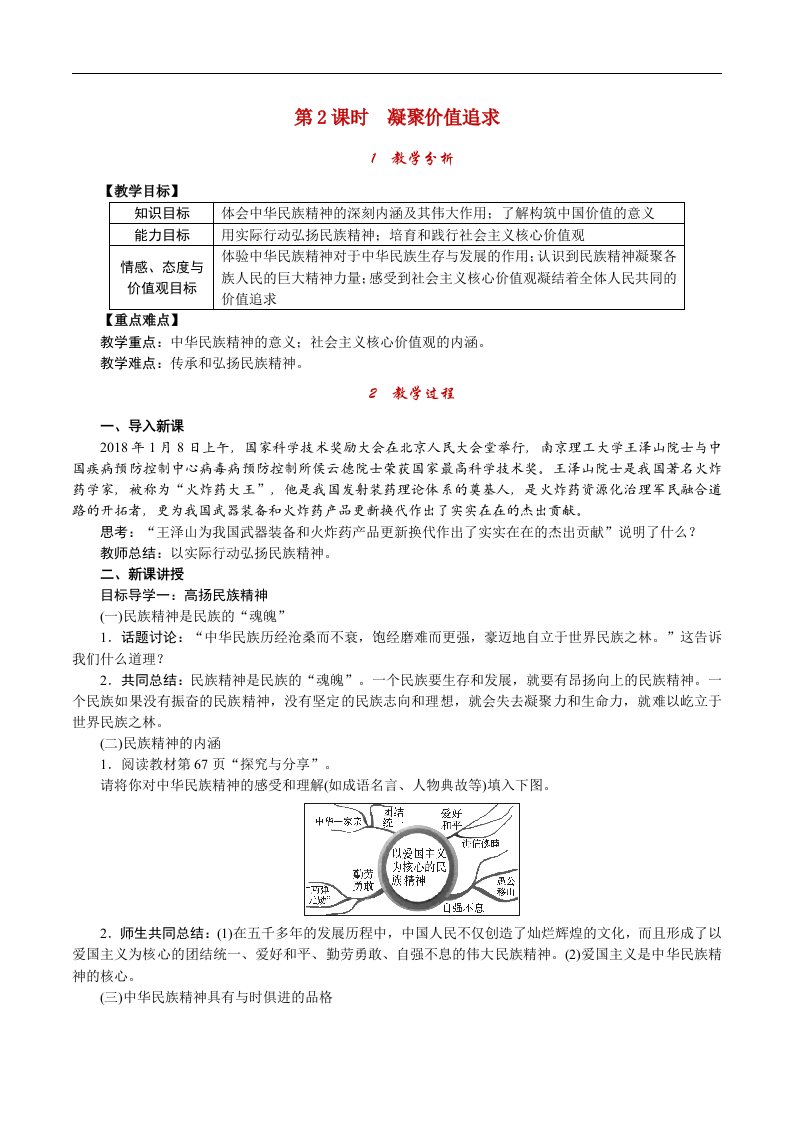 2018部编道德与法治九上：第五课