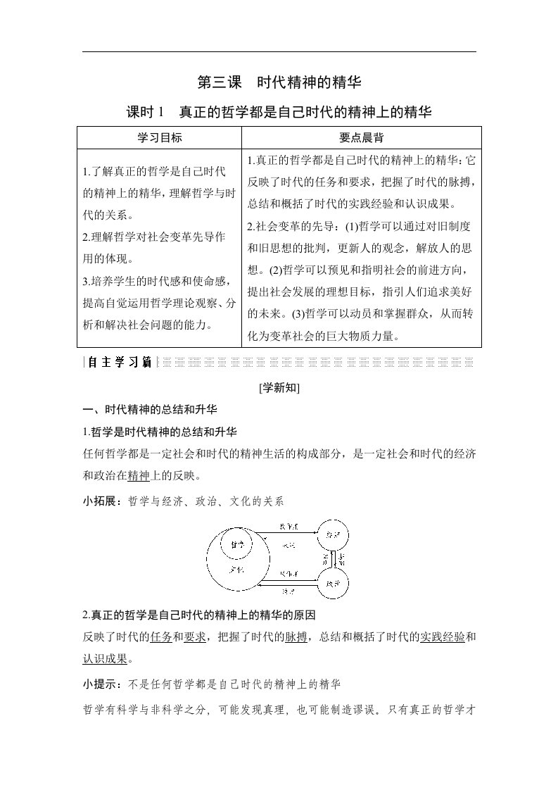 18-19版-3.1真正的哲学都是自己时代的精神上的精华(创新设计)