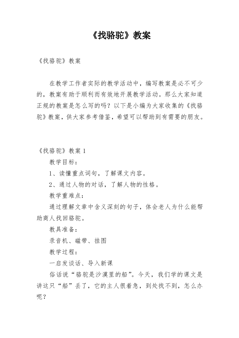 《找骆驼》教案_18