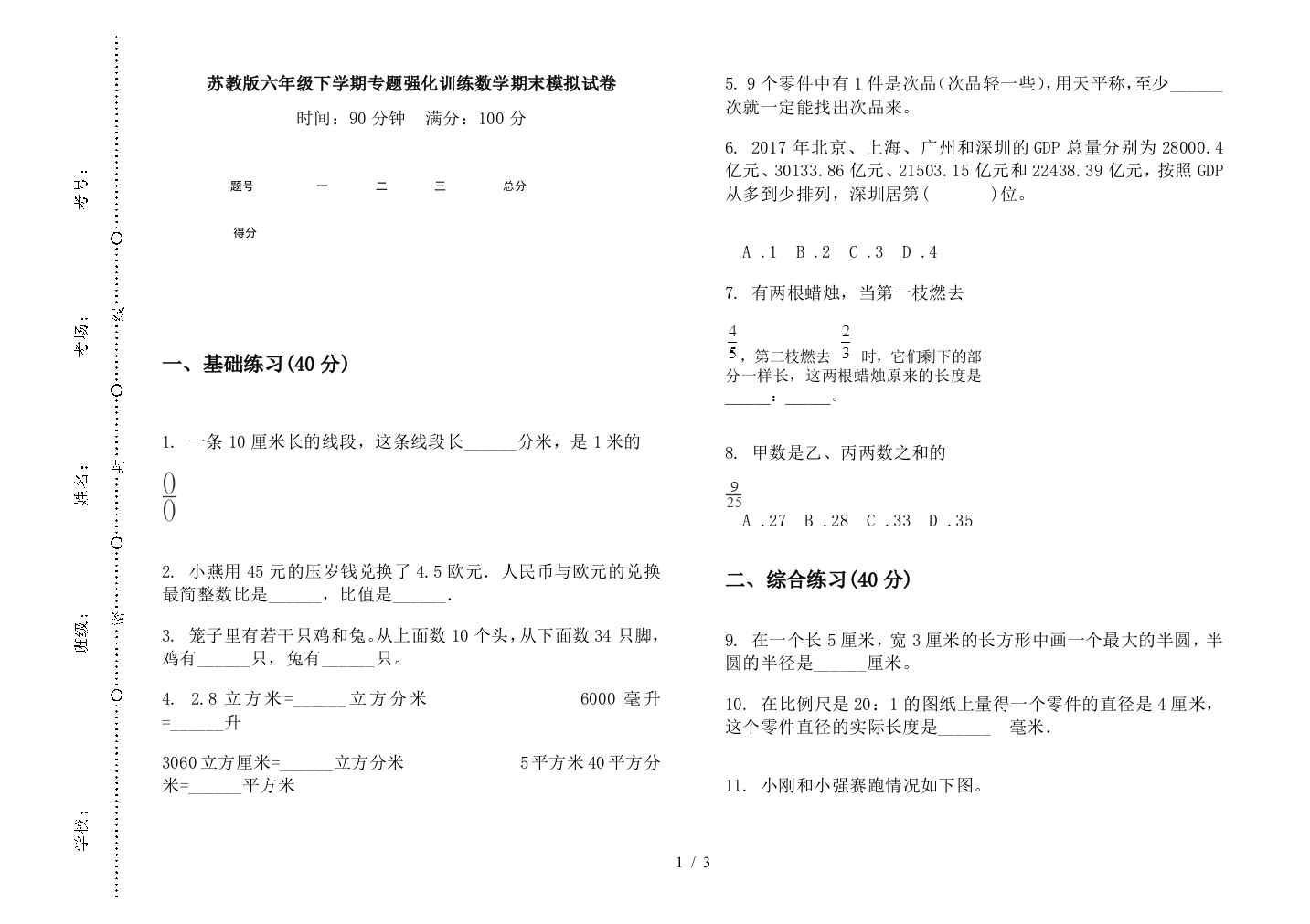 苏教版六年级下学期专题强化训练数学期末模拟试卷