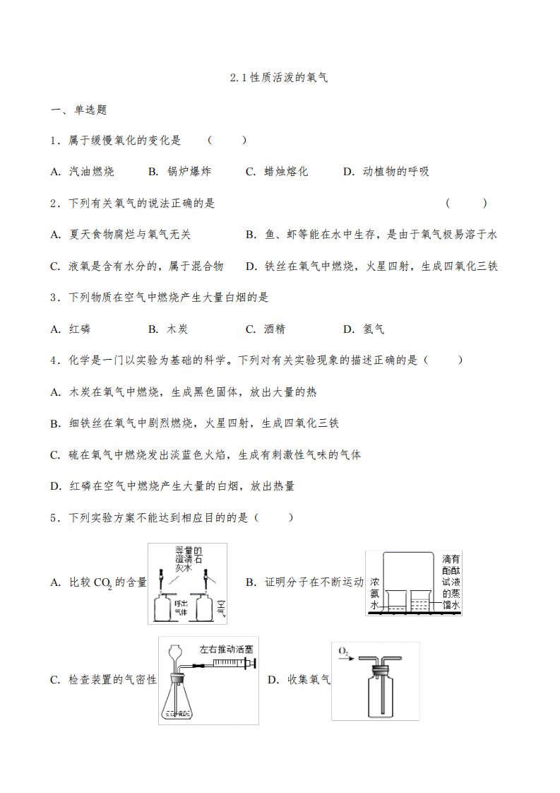 2022学年沪教版化学九年级上册第2章基础过关测试题题附答案不全