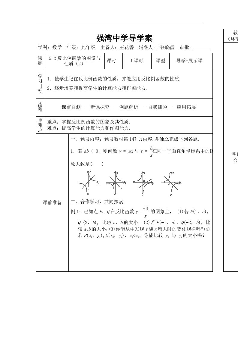 2017北师大版数学九年级上册5.2《反比例函数的图像与性质》2