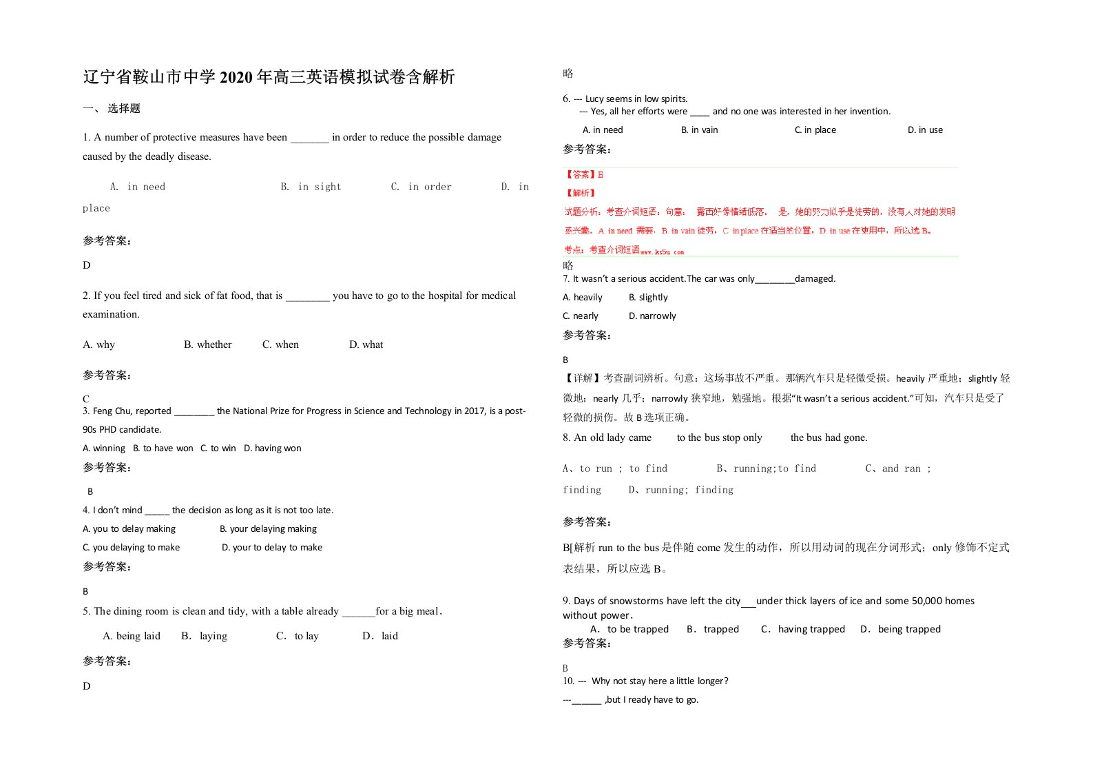 辽宁省鞍山市中学2020年高三英语模拟试卷含解析