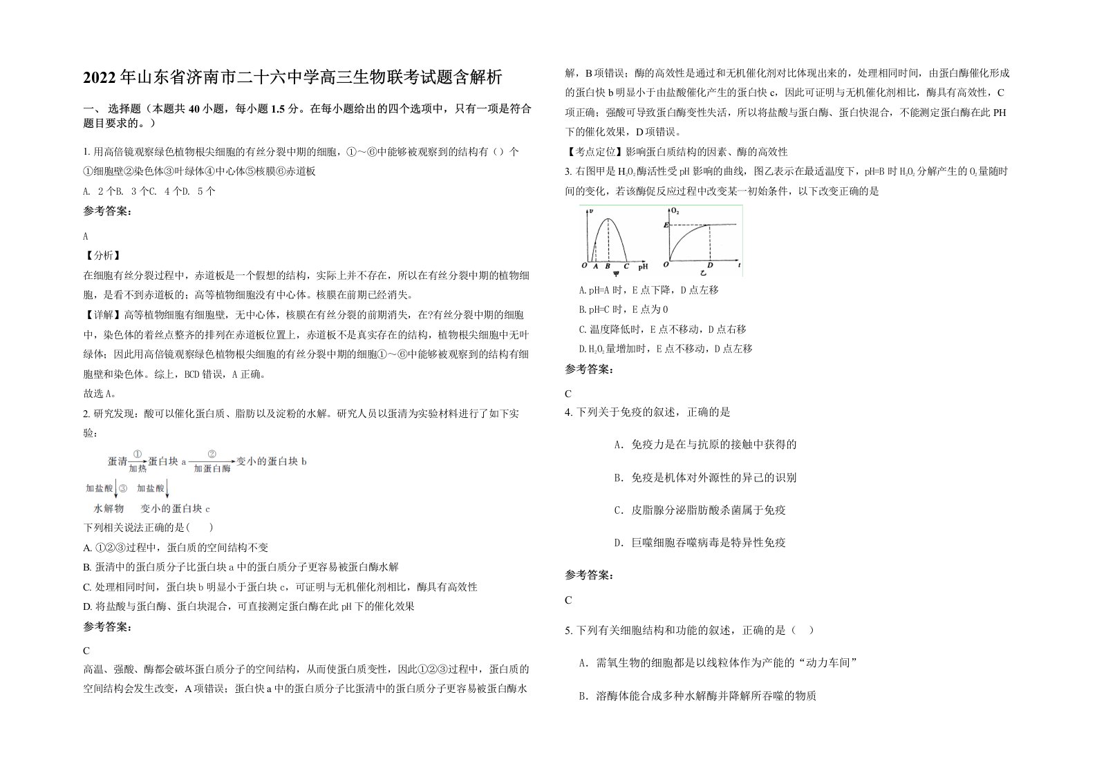 2022年山东省济南市二十六中学高三生物联考试题含解析