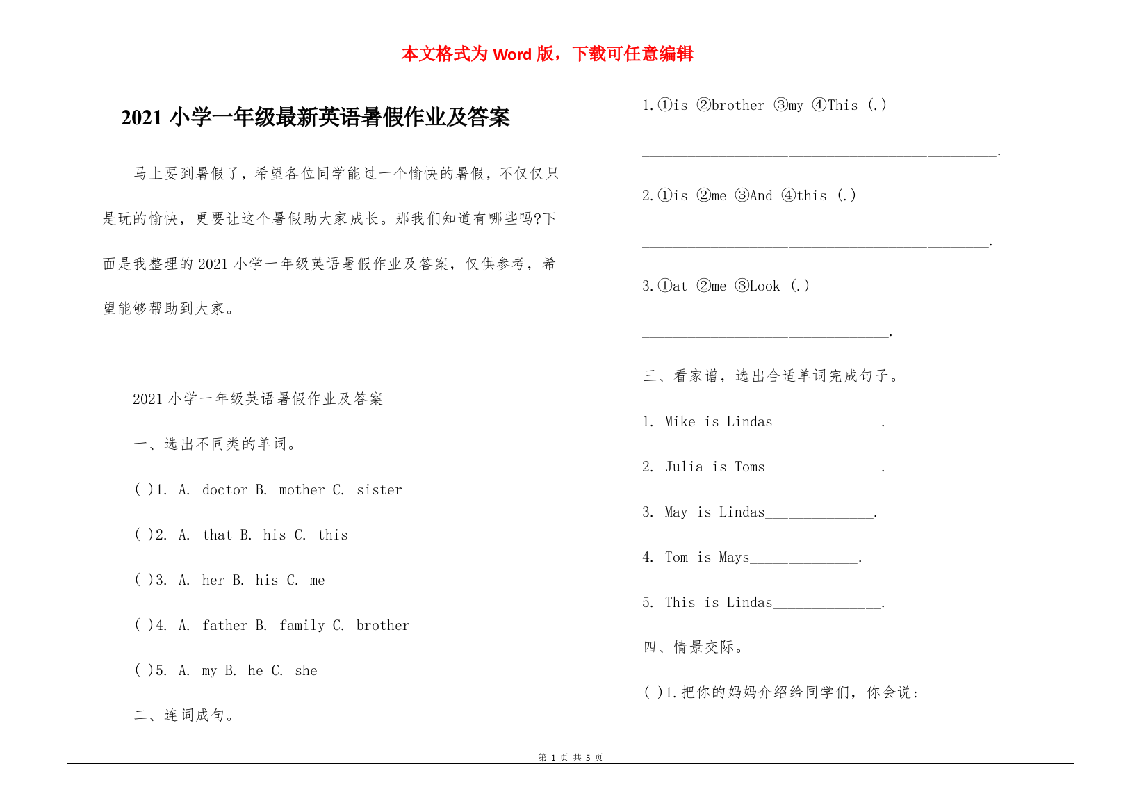 2021小学一年级最新英语暑假作业及答案