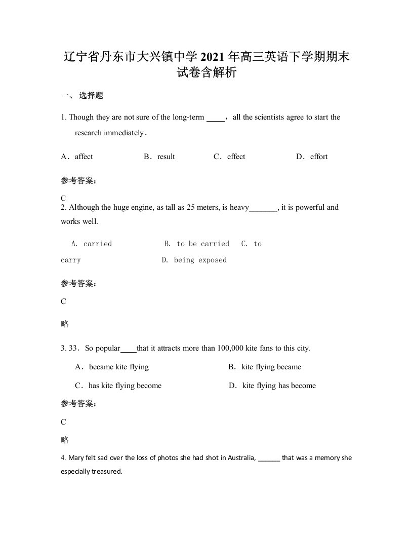 辽宁省丹东市大兴镇中学2021年高三英语下学期期末试卷含解析