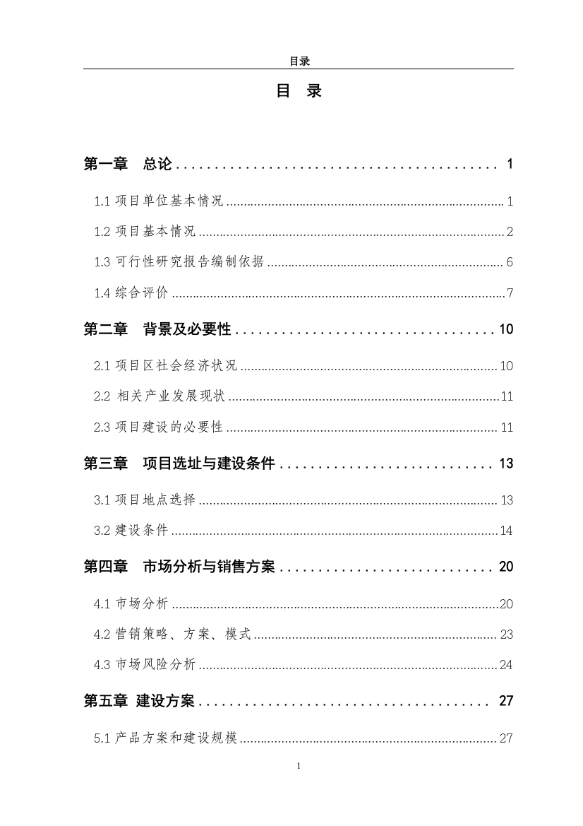 20万吨花生(油菜籽)加工扩建项目可行性方案