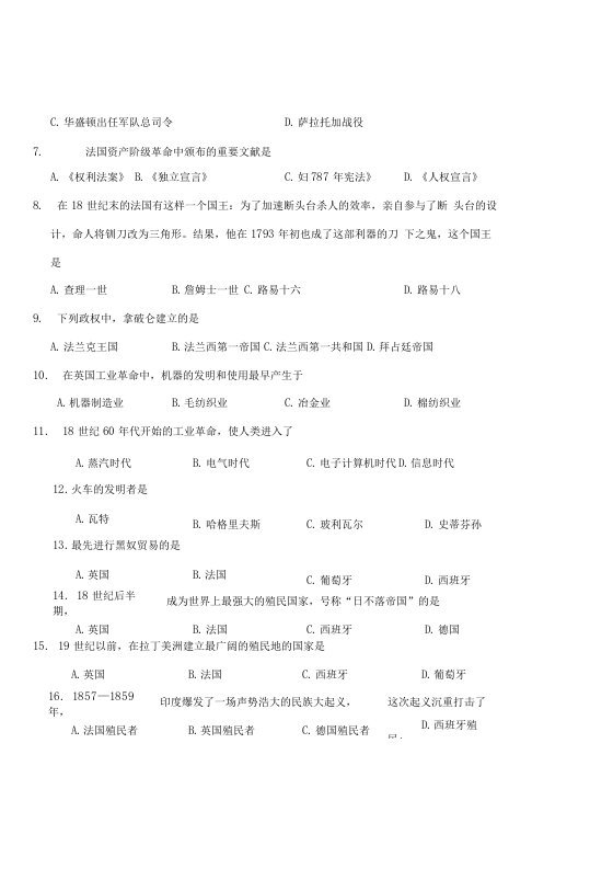 九年级上学期历史期末试卷-张晓莲