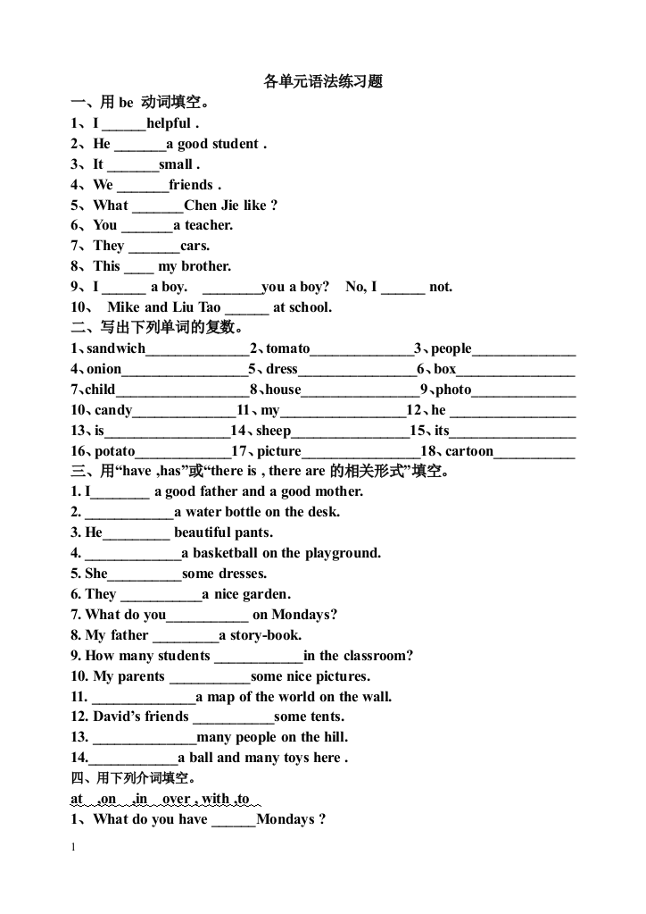 完整word版-新版PEP小学英语五年级上册—各单元语法练习题