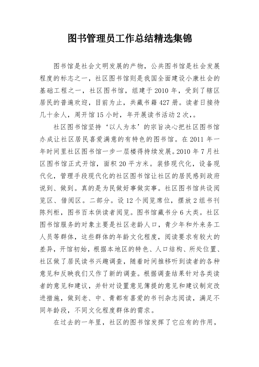 图书管理员工作总结精选集锦