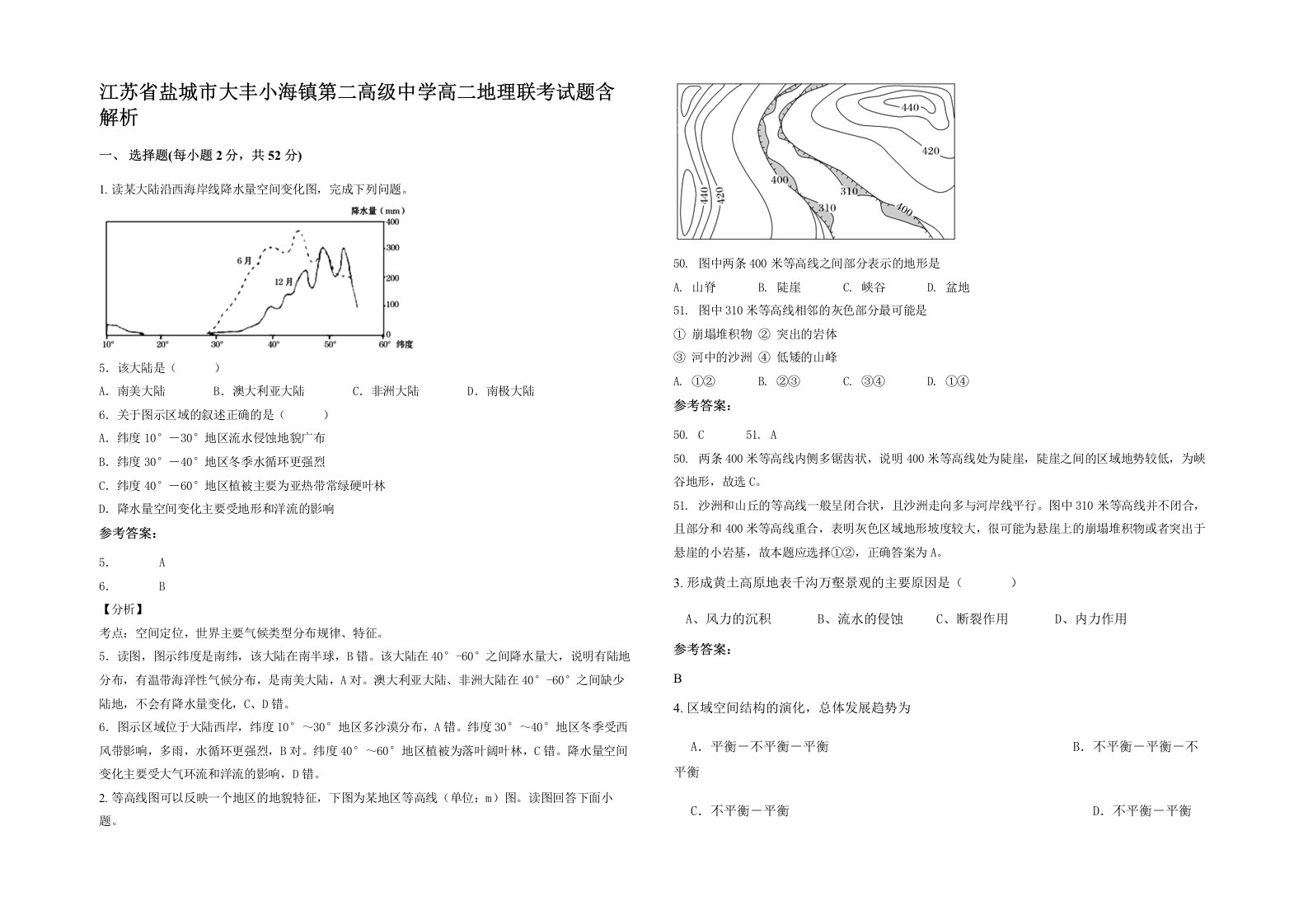 江苏省盐城市大丰小海镇第二高级中学高二地理联考试题含解析