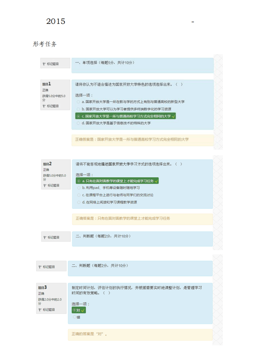 2015年春国家开放大学学习指南形考任务-答案