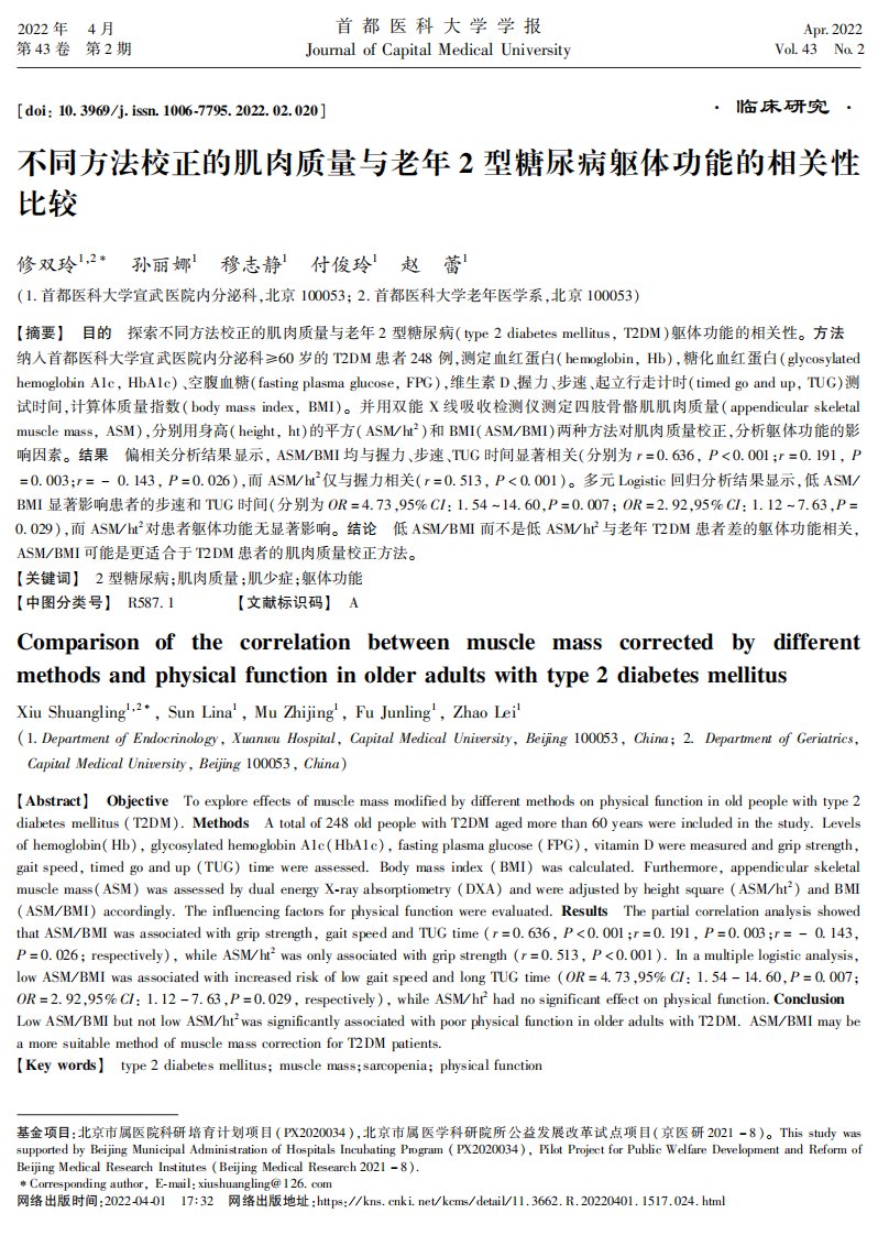 不同方法校正的肌肉质量与老年2型糖尿病躯体功能的相关性比较