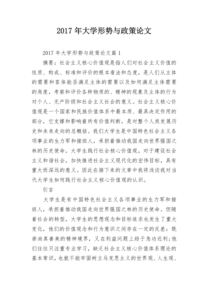 2017年大学形势与政策论文