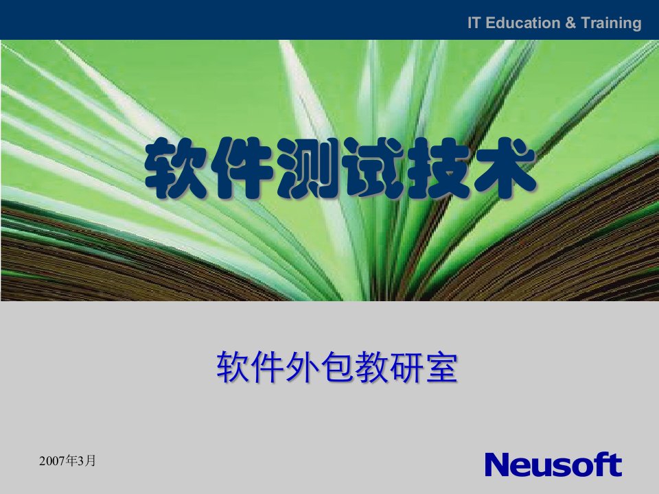 软件测试技术资料课件