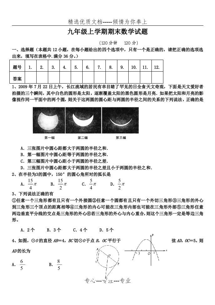 九年级数学期末试题及答案(青岛版)(共12页)