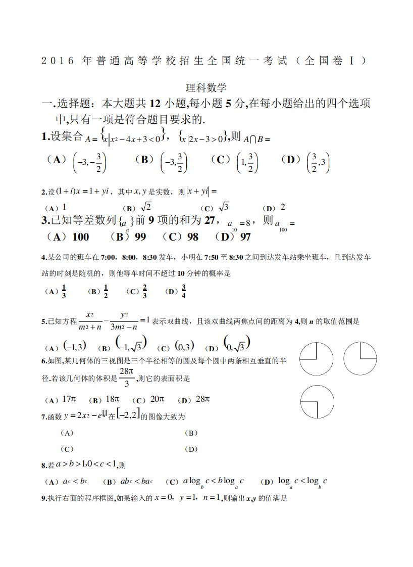 2024全国一卷理科数学高考真题及答案