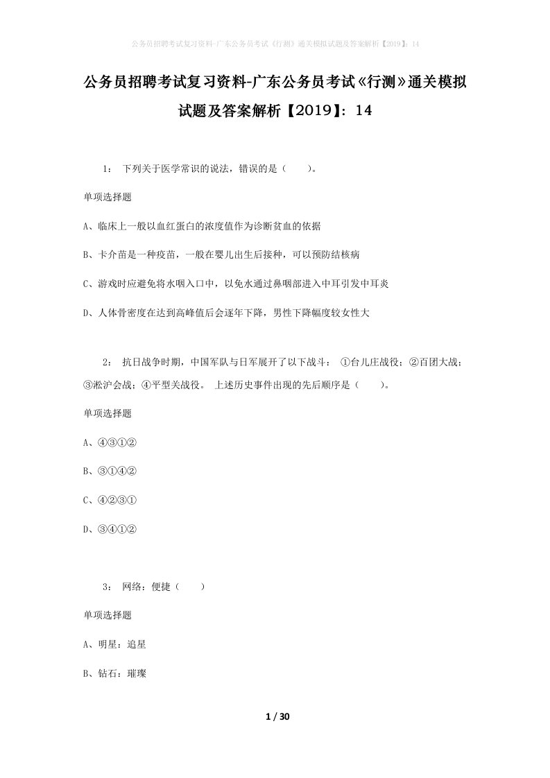 公务员招聘考试复习资料-广东公务员考试行测通关模拟试题及答案解析201914