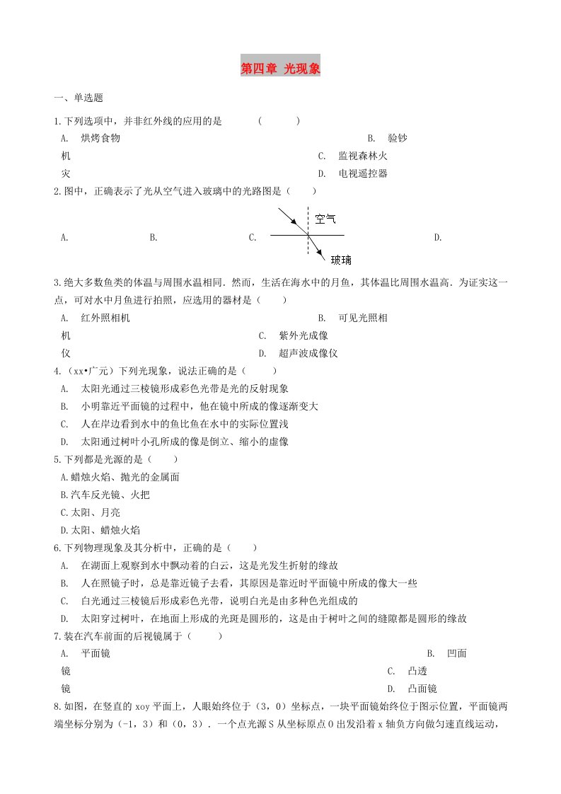 2018-2019学年八年级物理上册