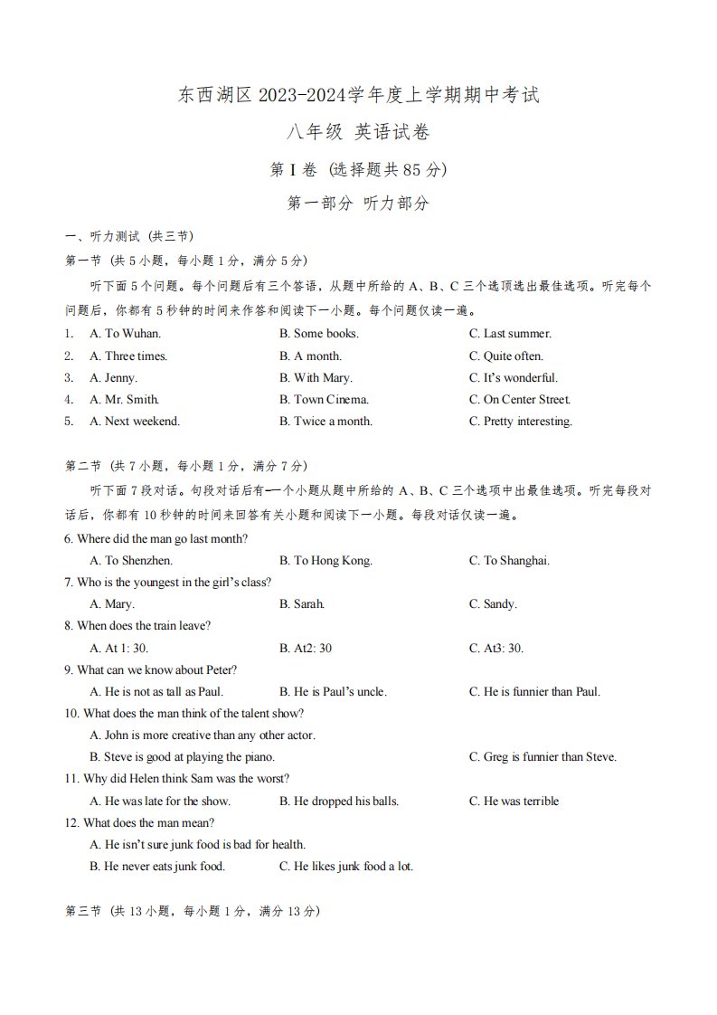 湖北省武汉市东西湖区2023-2024学年八年级上学期期中考试英语试卷(含答案无听力原文音频)