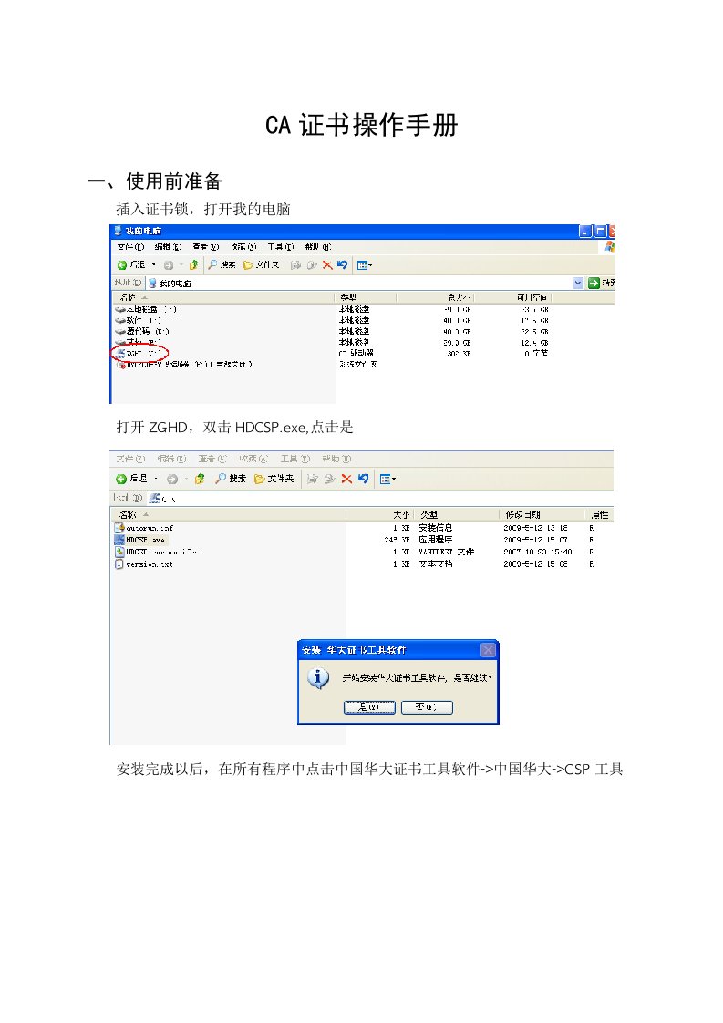 CA证书操作手册