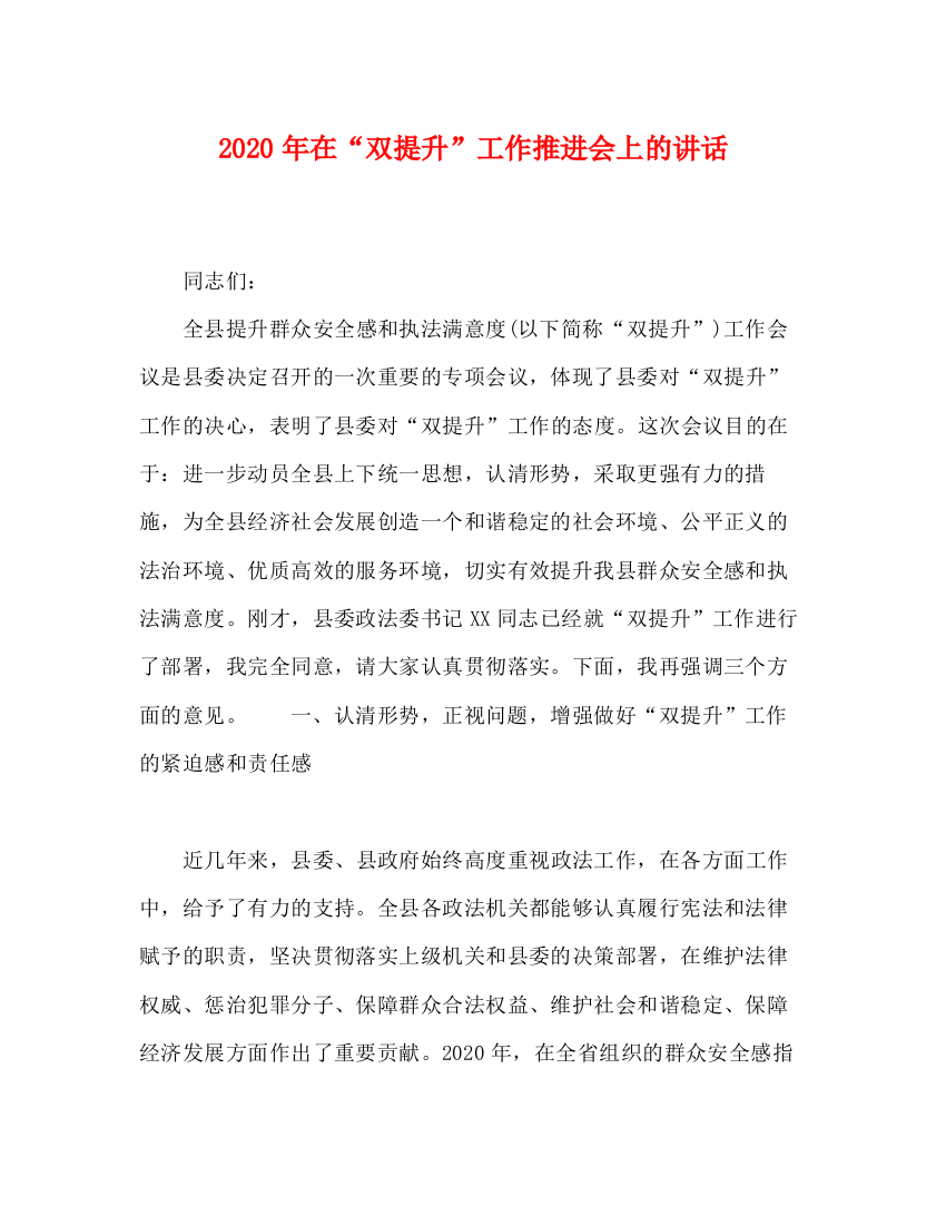 精编之年在双提升工作推进会上的讲话