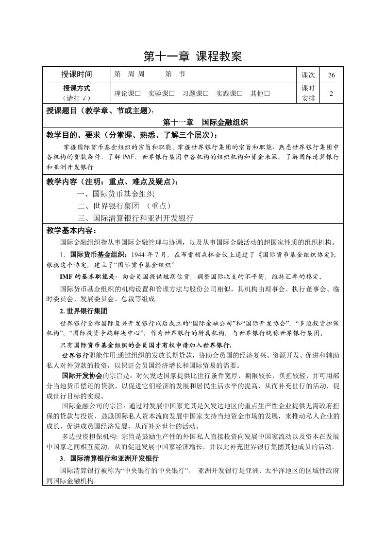 金融保险-第十一章国际金融组织