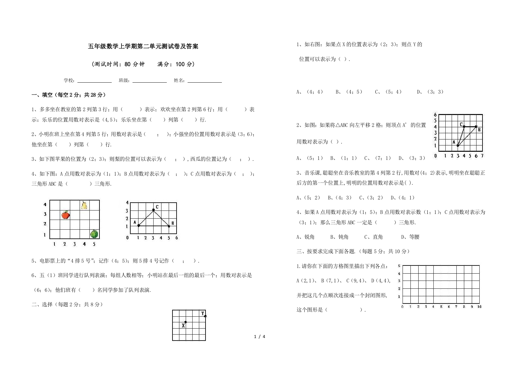 五年级数学上学期第二单元测试卷及答案