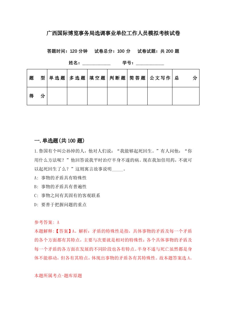 广西国际博览事务局选调事业单位工作人员模拟考核试卷1