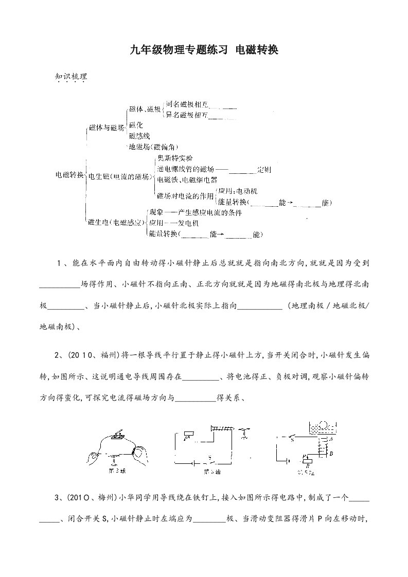 九年级物理专题练习