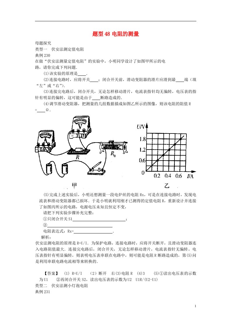 中考物理试题调研