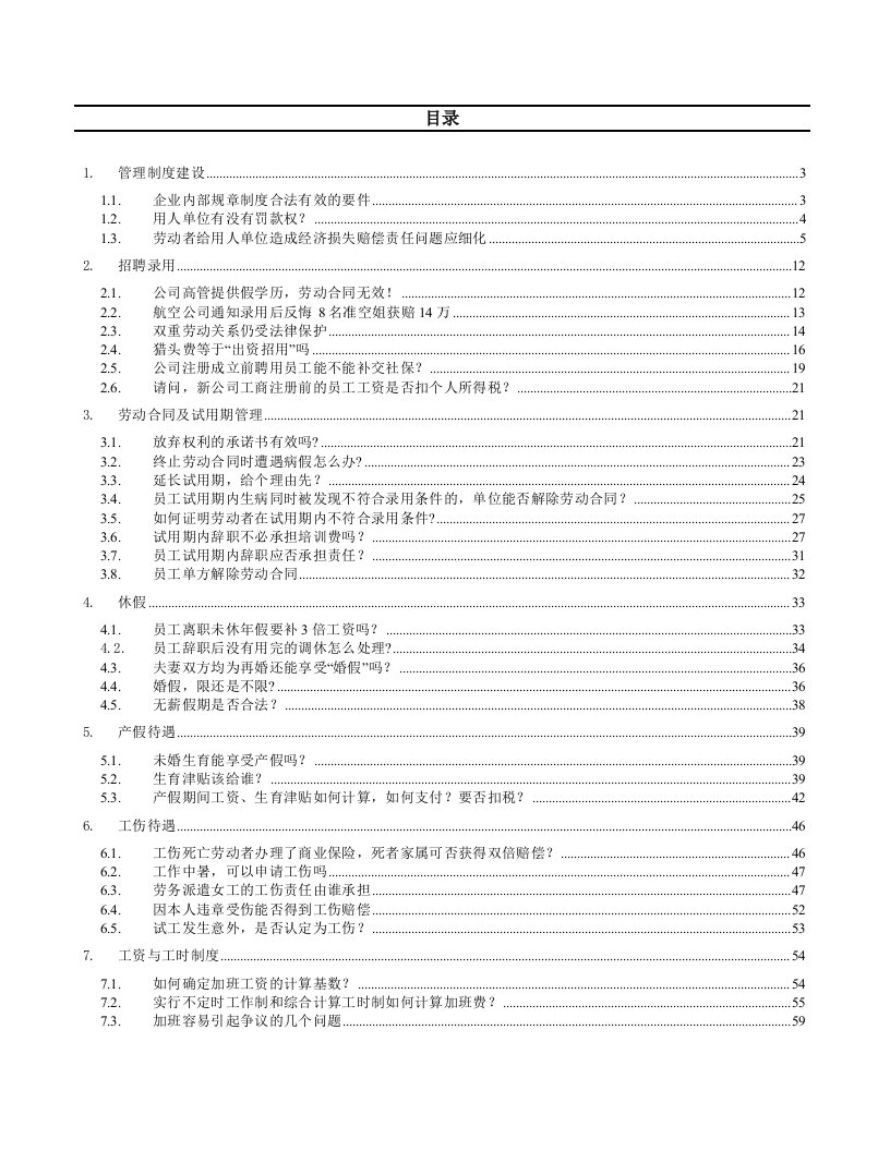 企业员工关系工作手册