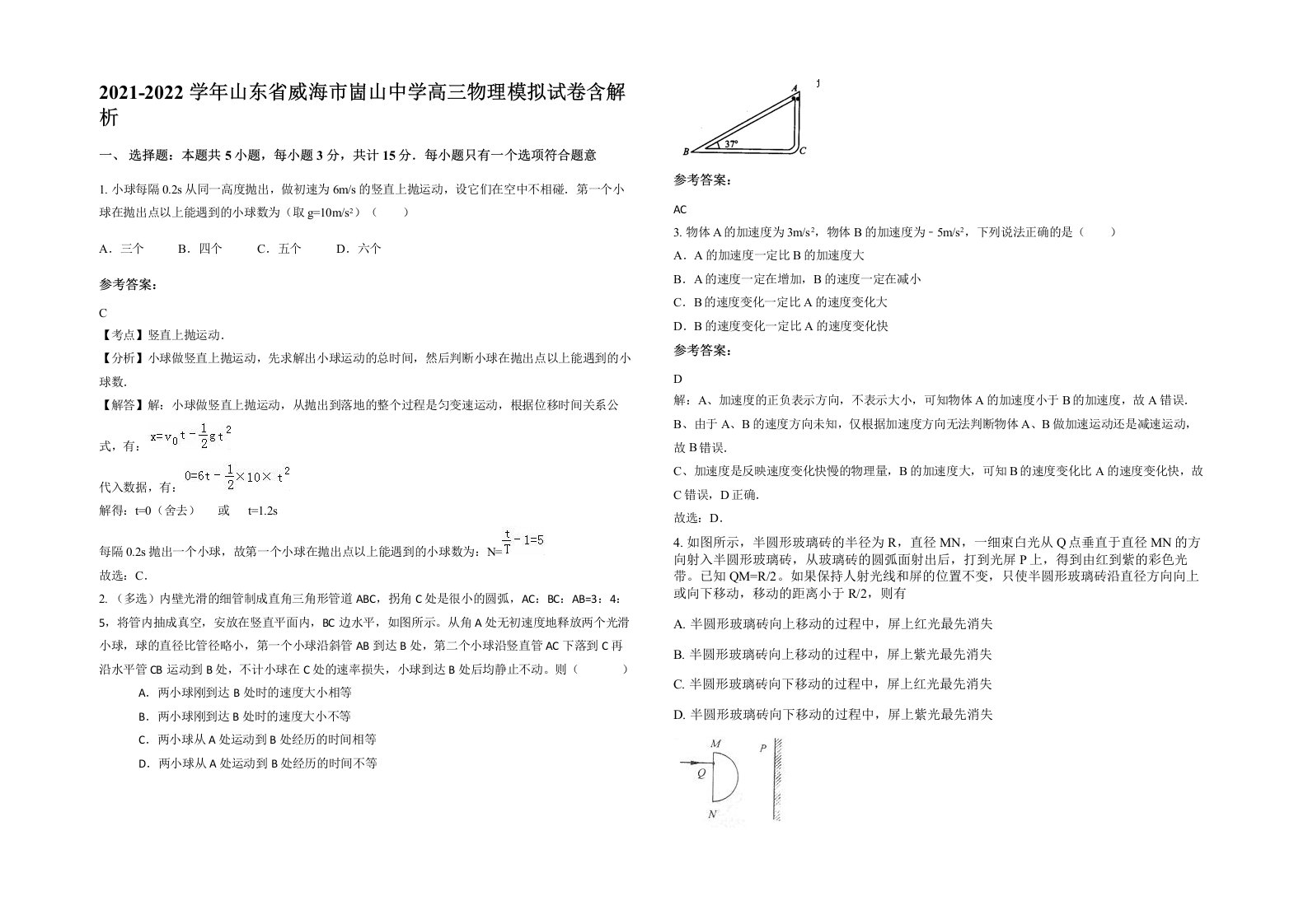 2021-2022学年山东省威海市崮山中学高三物理模拟试卷含解析