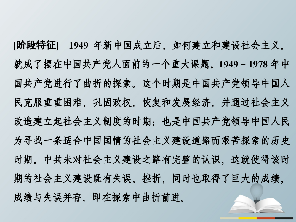 高三历史二轮复习通史冲关——织线成网改革开放前社会主义建设道路的曲折探索——社会主义发展道路PPT课件