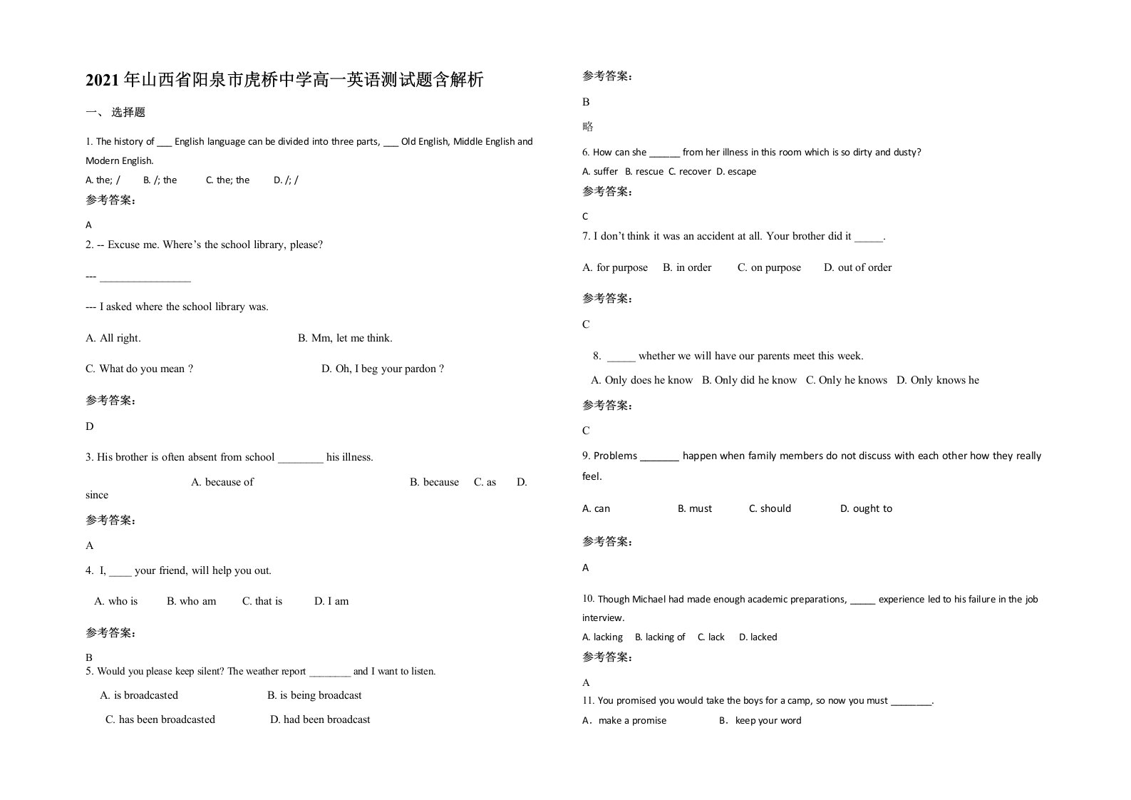 2021年山西省阳泉市虎桥中学高一英语测试题含解析