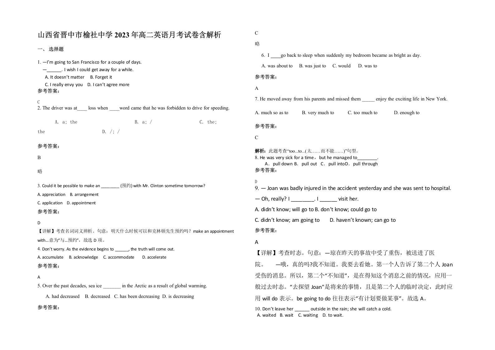 山西省晋中市榆社中学2023年高二英语月考试卷含解析