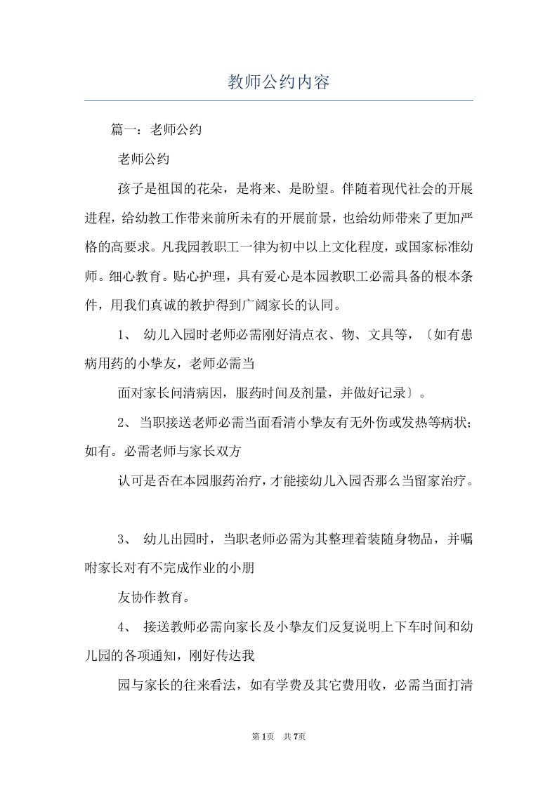 教师公约内容