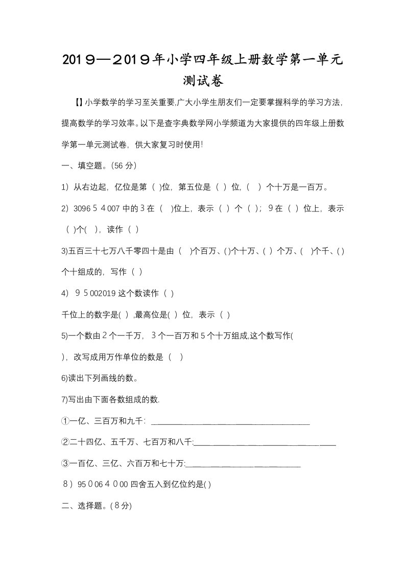 小学四年级上册数学第一单元测试卷