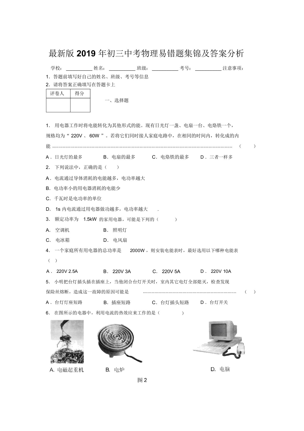 最新版2019年初三中考物理易错题集锦及答案分析346683