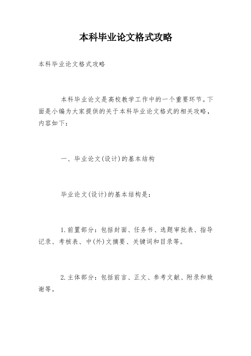 本科毕业论文格式攻略