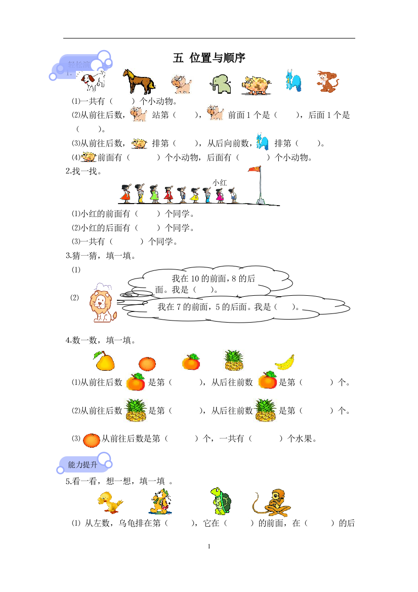 北师大版一年级数学上册评价第五单元原题_Microsoft_Word_文档