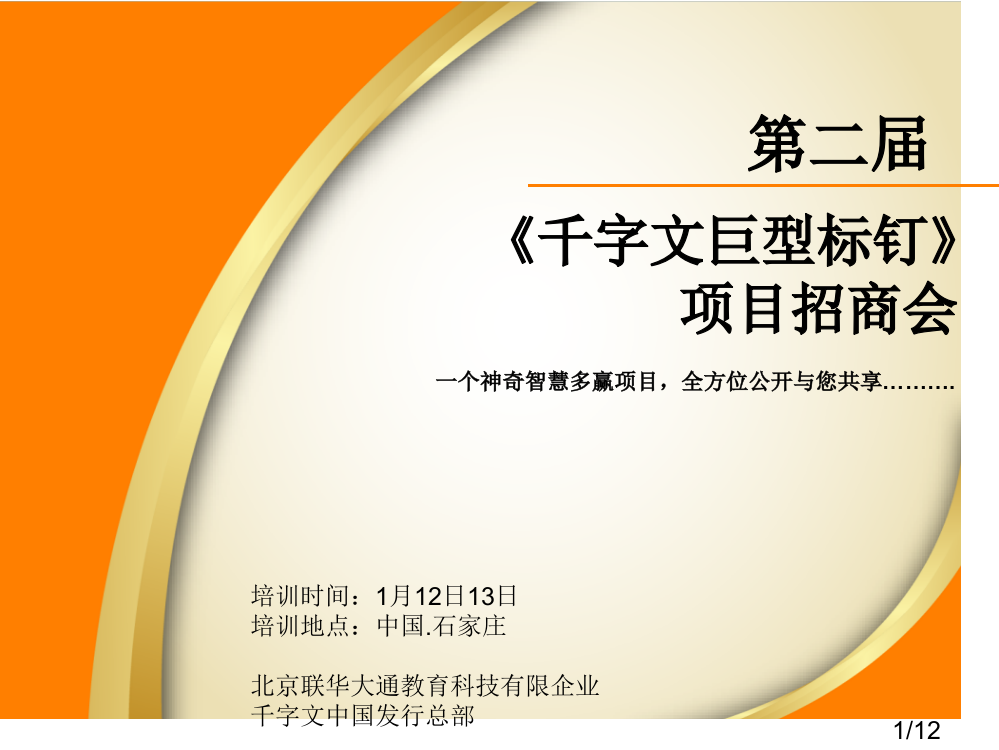 幼儿全脑训练《千字文标定英语》省名师优质课赛课获奖课件市赛课百校联赛优质课一等奖课件