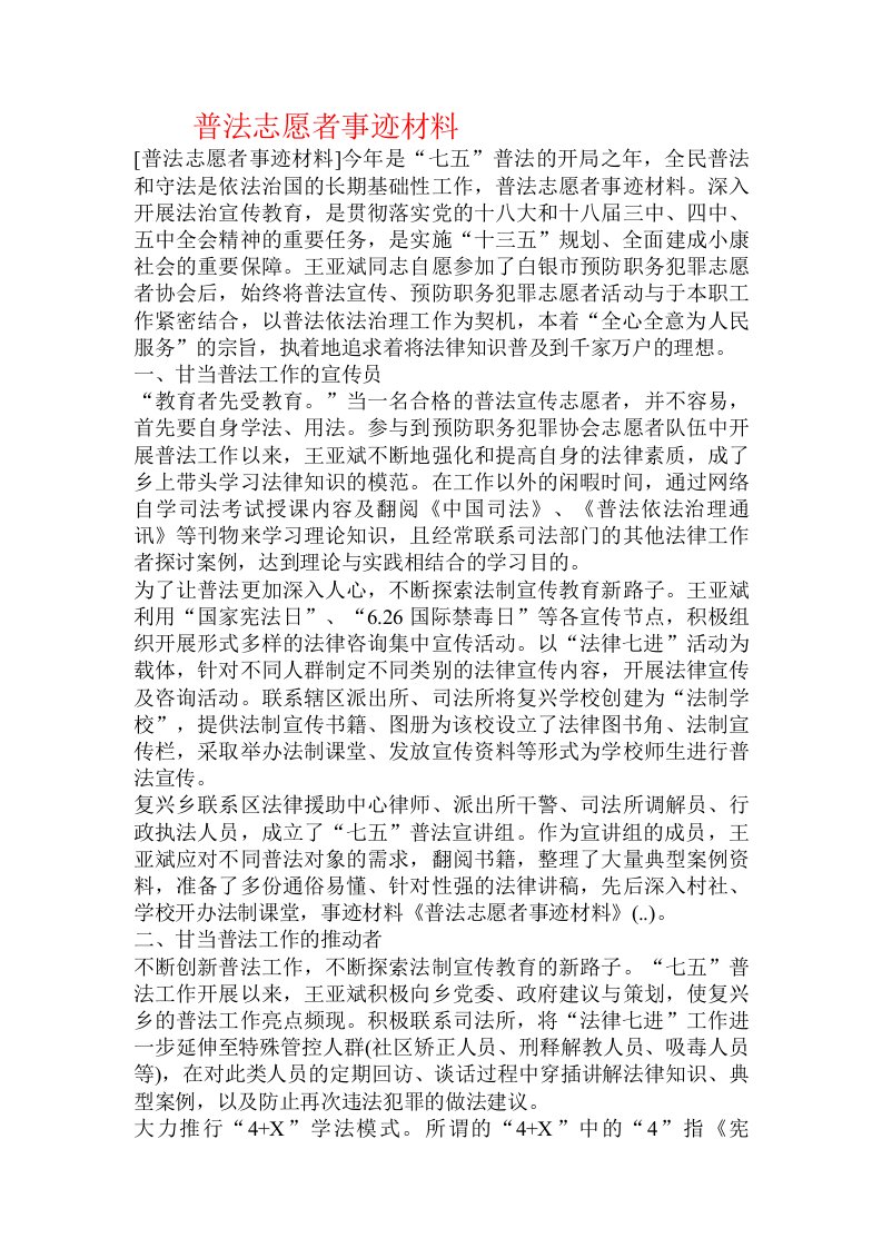 普法志愿者事迹材料