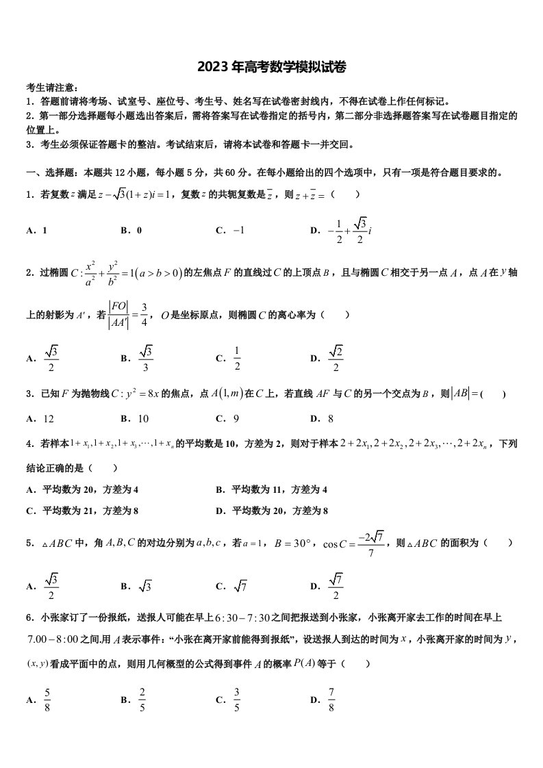 福建省厦门市厦门第一中学2023届高三第三次模拟考试数学试卷含解析