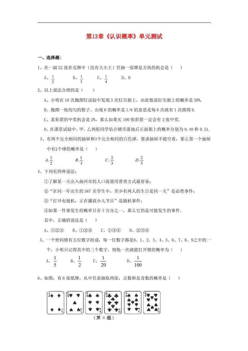 七年级数学下册第13章认识概率单元综合测试苏科版