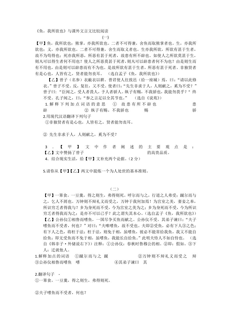 鱼我所欲也对比阅读中考