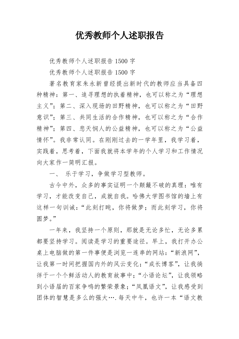 优秀教师个人述职报告_35