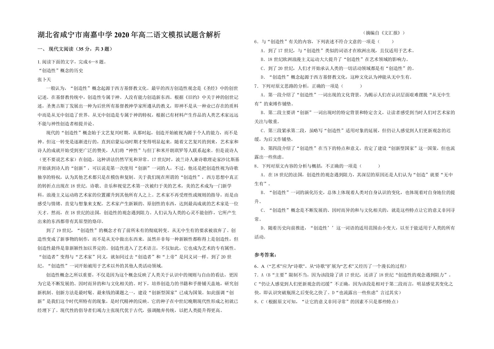 湖北省咸宁市南嘉中学2020年高二语文模拟试题含解析